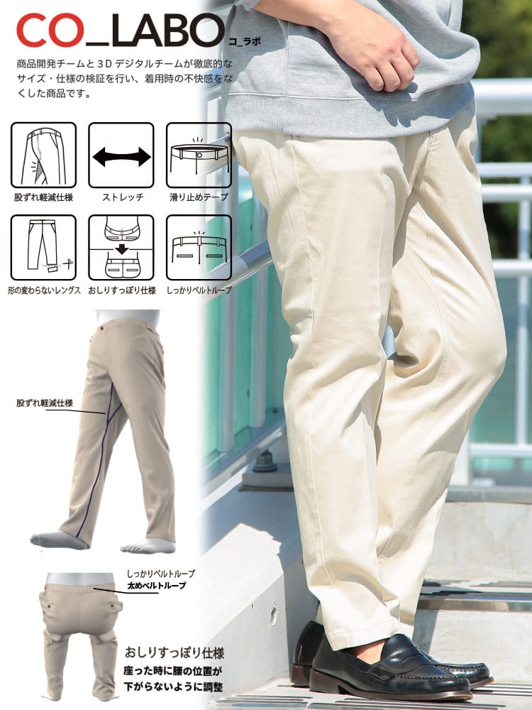 ノータックチノパンツ CO_LABO ウエストズレ防止 ストレッチ ボトムス スラックス 大きいサイズ メンズ