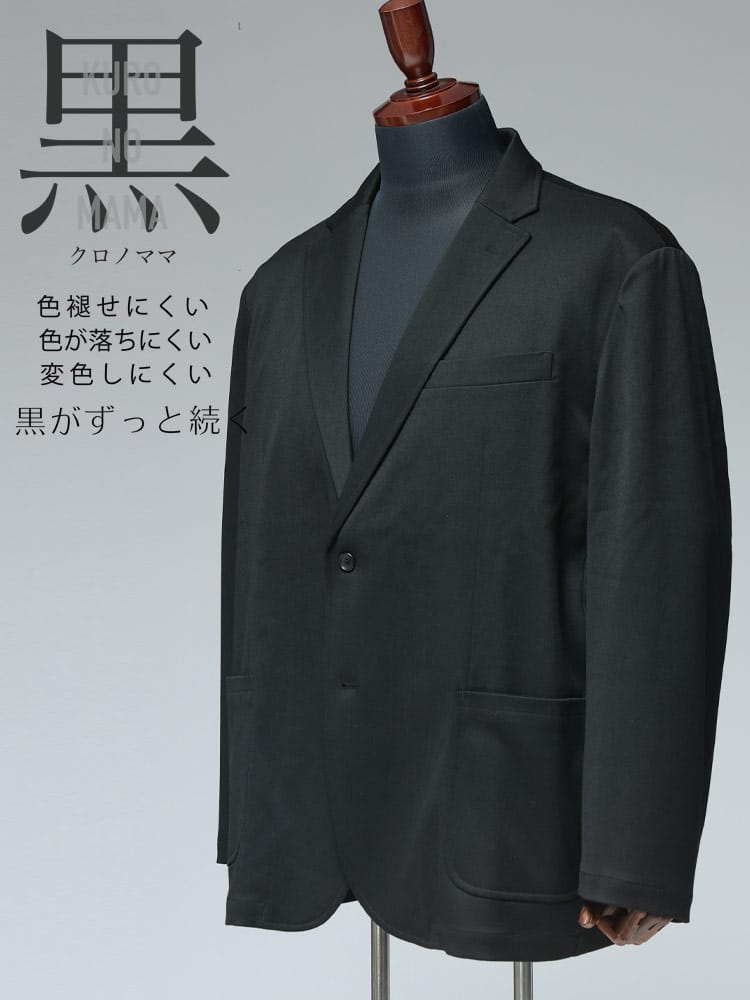 シングル ジャケット KURO NO MAMA ストレッチ 2つボタン アウター 大きいサイズ メンズ