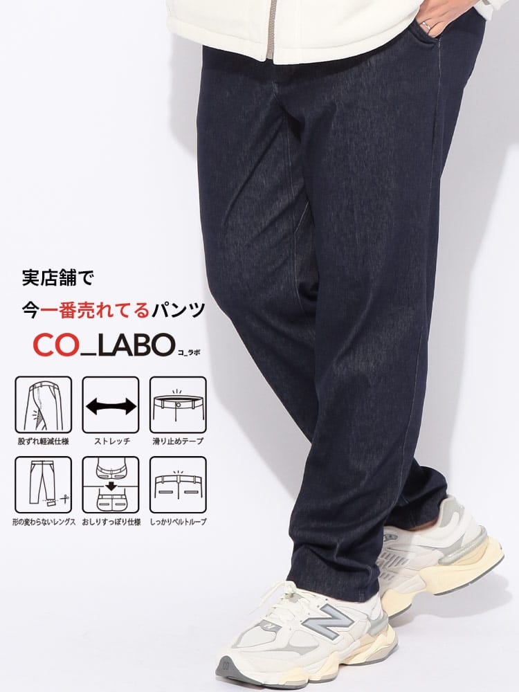 デニムパンツ メンズ 大きいサイズ CO_LABO ノータックデニムトラウザー ボトムス ロングパンツ ジーパン トラウザーパンツ カジュアル 伸びる オールシーズン