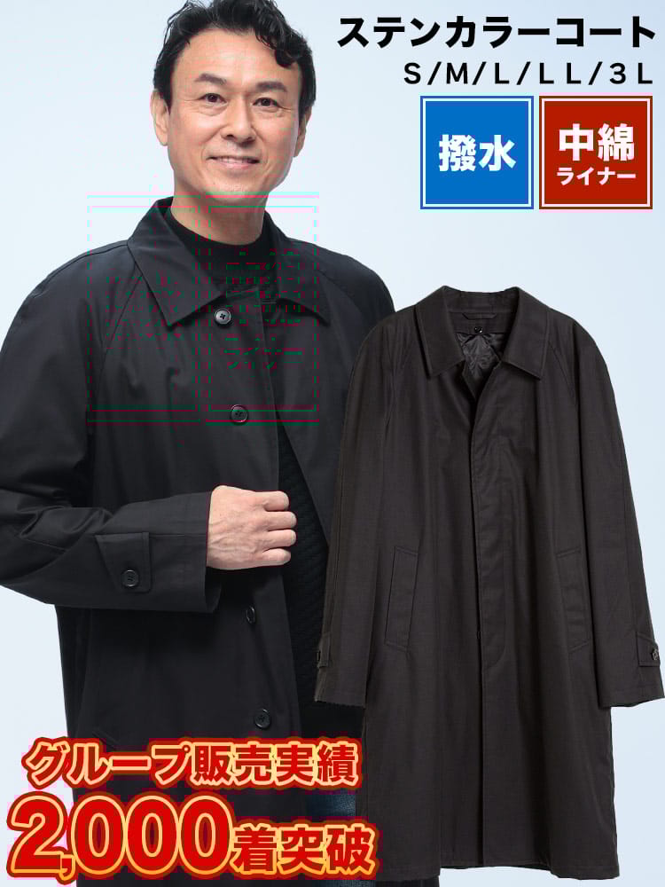3シーズン対応 春秋冬 ライナー脱着可能 撥水 ステンカラー コート 綿100 コットン100