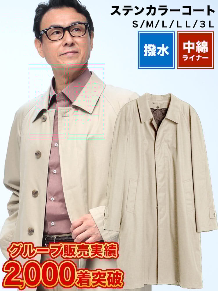 3シーズン対応 春秋冬 ライナー脱着可能 撥水 ステンカラー コート 綿100 コットン100