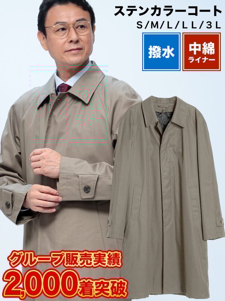 3シーズン対応 春秋冬 ライナー脱着可能 撥水 ステンカラー コート 綿100 コットン100