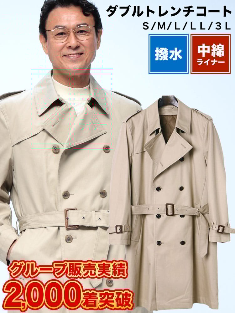3シーズン対応 春秋冬 ライナー脱着可能 撥水 ダブルトレンチ コート 綿100 コットン100