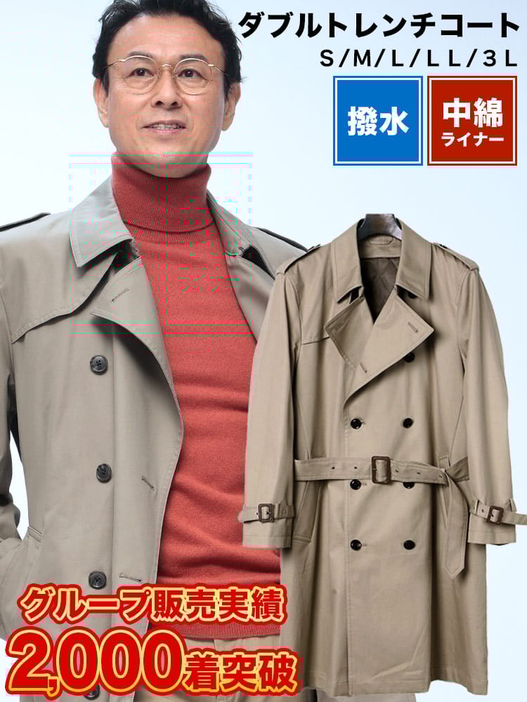 3シーズン対応 春秋冬 ライナー脱着可能 撥水 ダブルトレンチ コート 綿100 コットン100