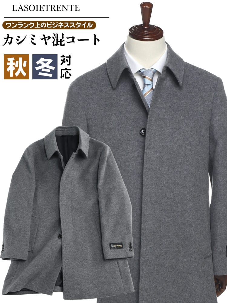 LASOIETRENTE ラセントレント カシミヤ ブレンド セットイン ハーフコート -ad
