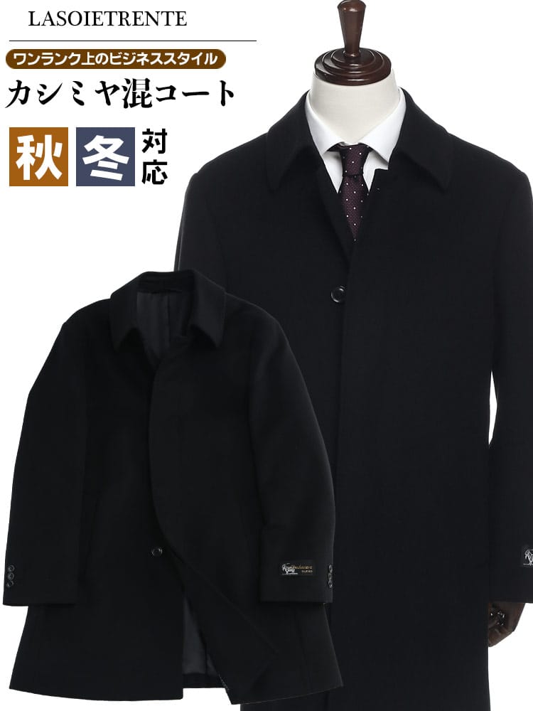 LASOIETRENTE ラセントレント カシミヤ ブレンド セットイン ハーフコート -ad
