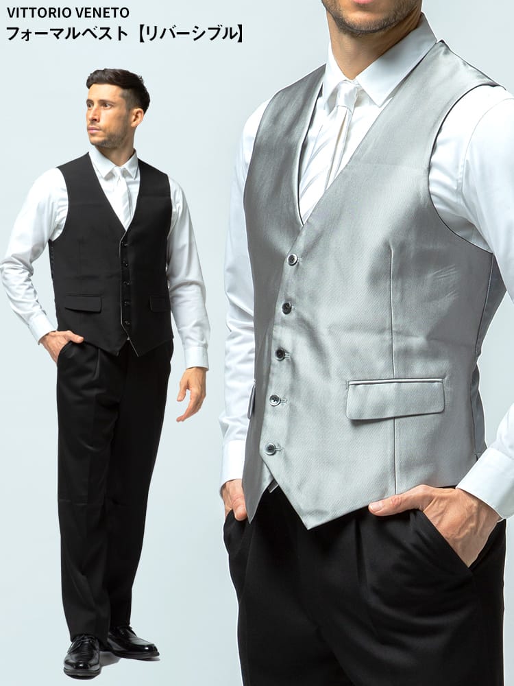 VITTORIO VENETO ヴィットリオ・ヴェネト リバーシブル シンプル フォーマル ベスト ビジネス 紳士 男性 フォーマル シルバー 光沢感 冠婚葬祭 礼服 結婚式 式典 ブライダル