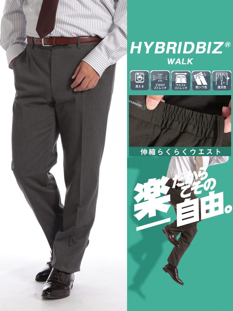 大きいサイズ メンズ HYBRIDBIZ (ハイブリッドビズ) 春夏 秋冬 オールシーズン対応 オールシーズン対応 ストレッチ 無地 ノータック ロングパンツ セットアップ可能商品