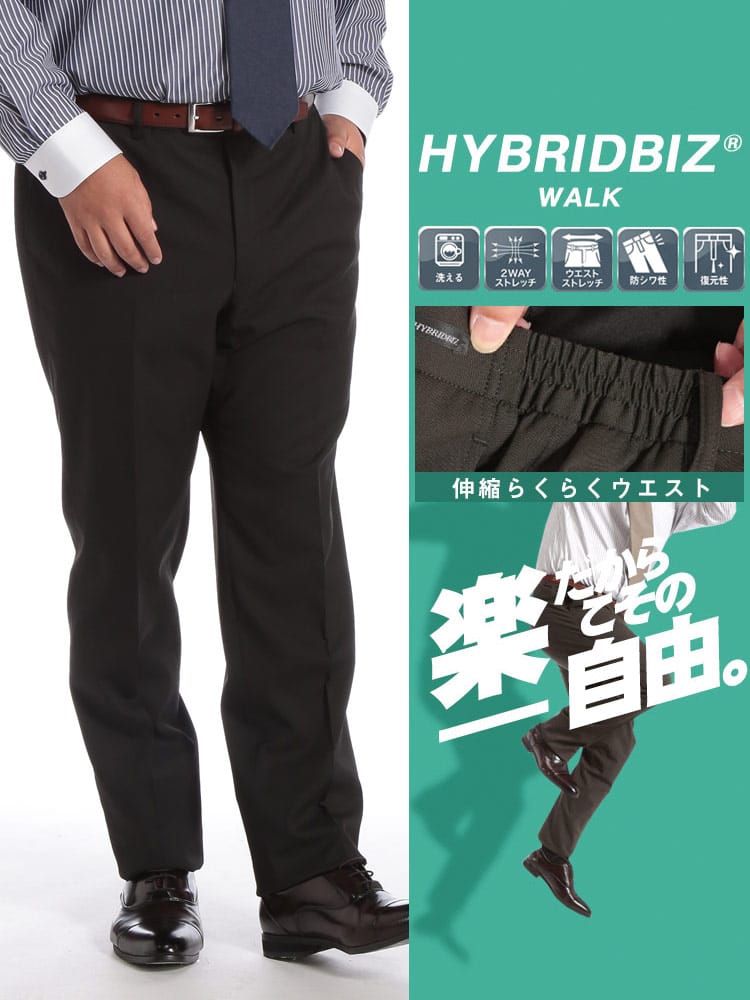 大きいサイズ メンズ HYBRIDBIZ (ハイブリッドビズ) 春夏 秋冬 オールシーズン対応 オールシーズン対応 ストレッチ 無地 ノータック ロングパンツ セットアップ可能商品