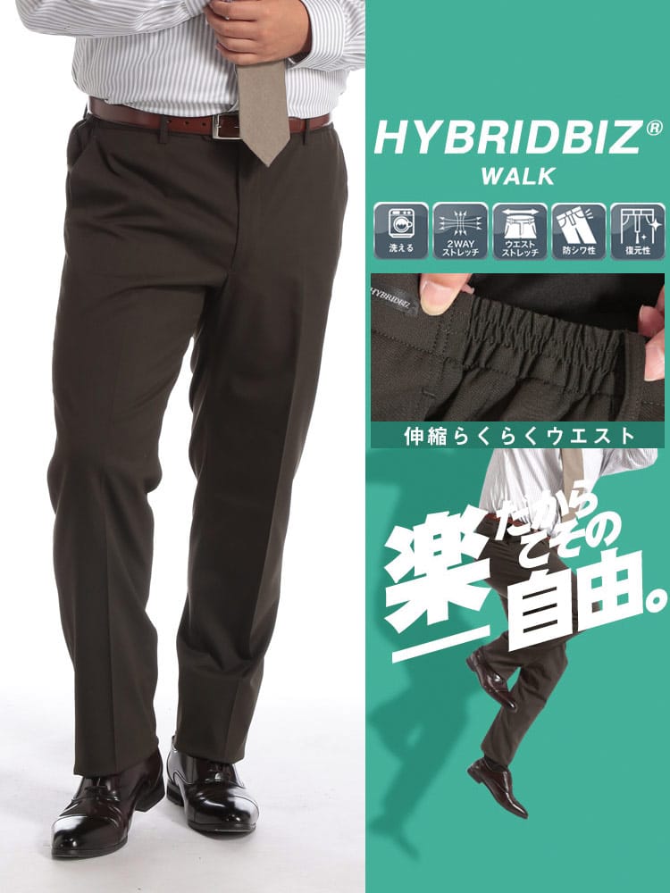 大きいサイズ メンズ HYBRIDBIZ (ハイブリッドビズ) 春夏 秋冬 オールシーズン対応 オールシーズン対応 ストレッチ 無地 ノータック ロングパンツ セットアップ可能商品