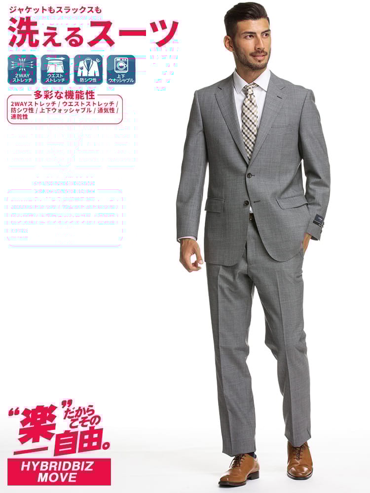 HYBRIDBIZ (ハイブリッドビズ) 2WAYストレッチ ウォッシャブル シングル 2ツ釦 ノータック スーツ GRAY