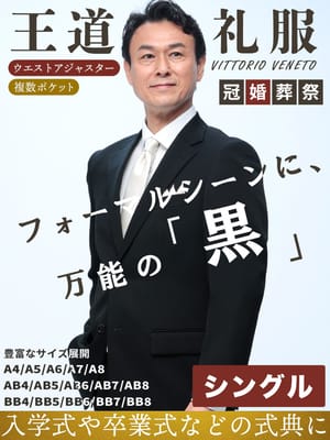 VITTORIO VENETO (ヴィットリオヴェネト) 4ボタン ダブル フォーマル