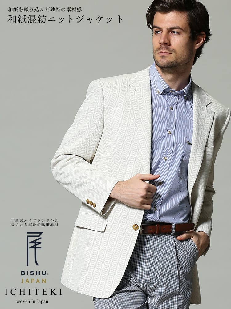 VITTORIO VENETO (ヴィットリオヴェネト) 春夏 JAPANFABRIC 和紙 ニット シングル 2ツ釦 ジャケット
