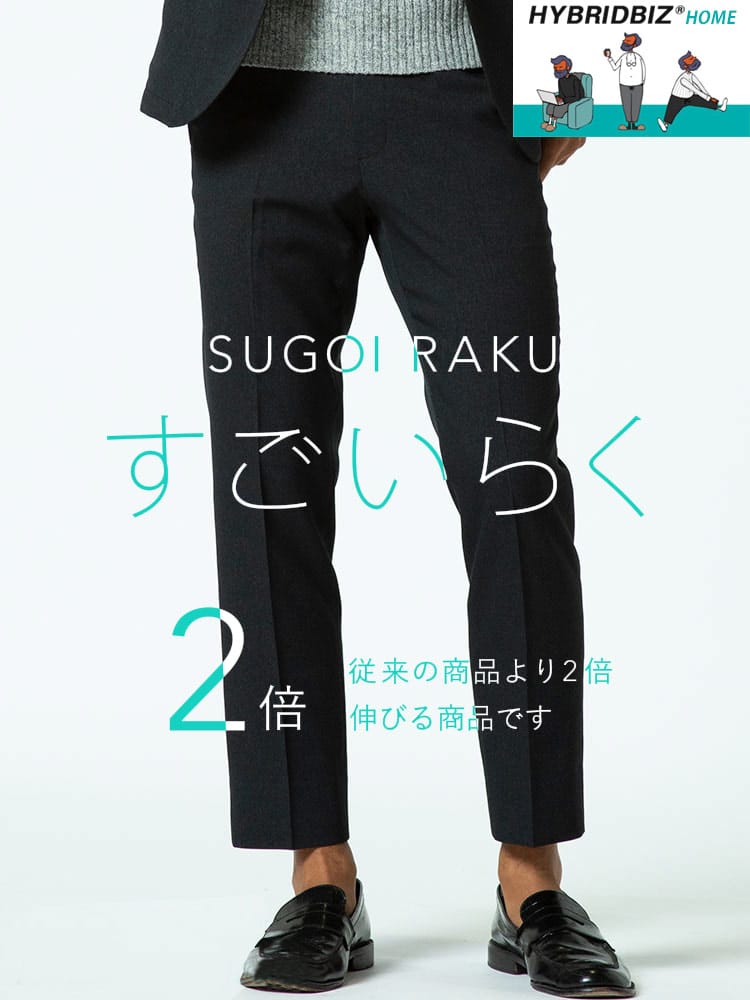 スラックス2本同時購入2200円引き対象商品 HYBRIDBIZ ハイブリッドビズ すごいらく ストレッチ 無地 ウエストゴム ノータック パンツ 秋冬