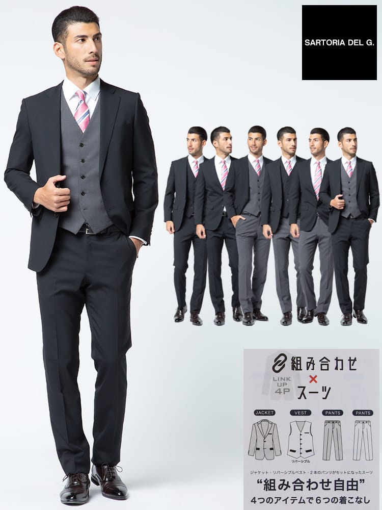 SARTORIA DEL GROSSO サルトリアデルグロッソ 組み合わせ×スーツ リバーシブル ベスト付き シングル ツーパンツ スーツ 2パンツ 春夏 通年