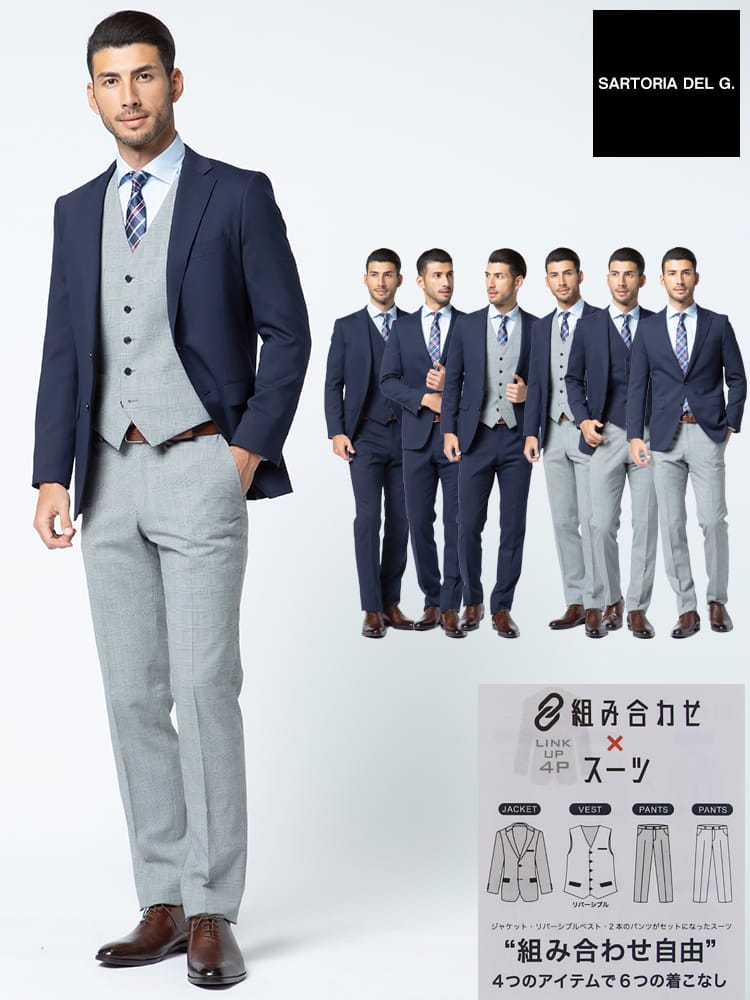 SARTORIA DEL GROSSO サルトリアデルグロッソ 組み合わせ×スーツ リバーシブル ベスト付き シングル ツーパンツ スーツ 通年 春夏 2パンツ
