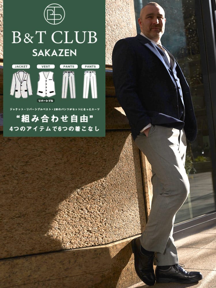 大きいサイズ メンズ B＆T CLUB 組み合わせ×スーツ リバーシブル ベスト付き シングル ツーパンツ スーツ KB体 2KE体 KBE体
