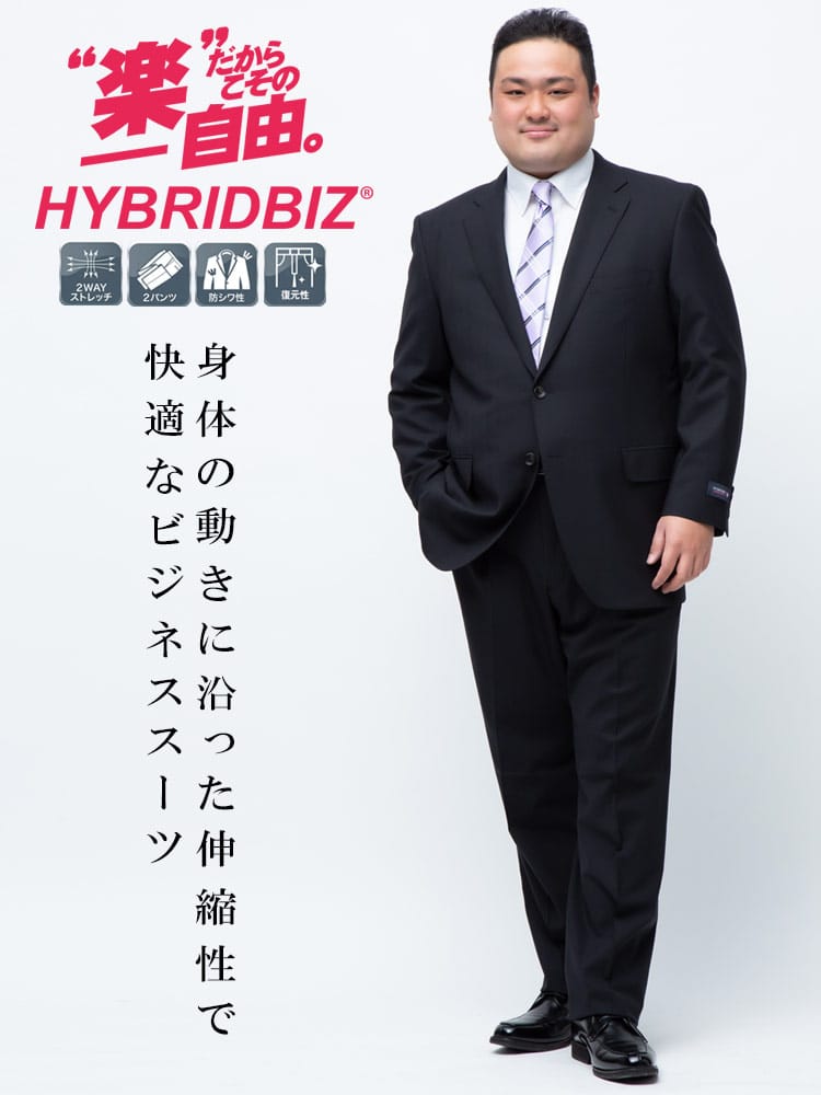 大きいサイズ メンズ HYBRIDBIZ SUPER MOVE (ハイブリッドビズ スーパームーブ) 2WAYストレッチ ウォッシャブル ウエストアジャスター ツーパンツ スーツ【KB体 2KE体 KBE体 3L 4L 5L 6L 7L 8L】