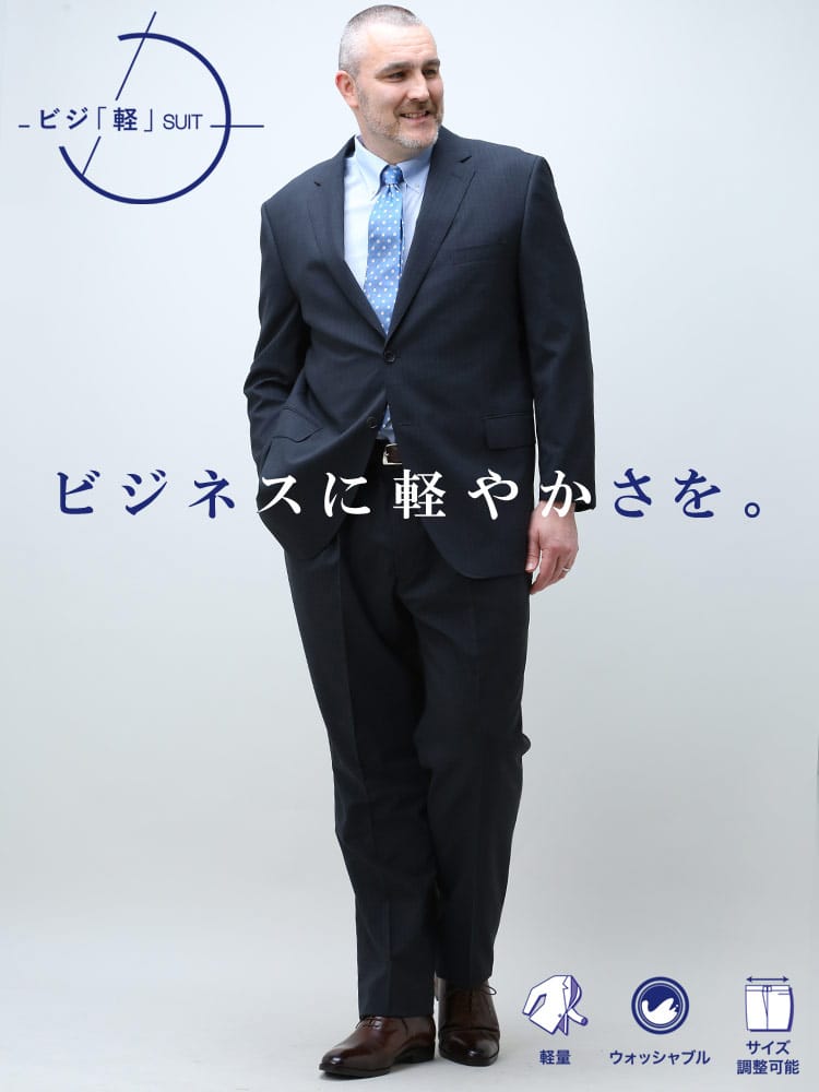 大きいサイズ メンズ B＆T CLUB ビジ軽 ウォッシャブル シングル 2パンツ スーツ KB体 KBE体 2KE体