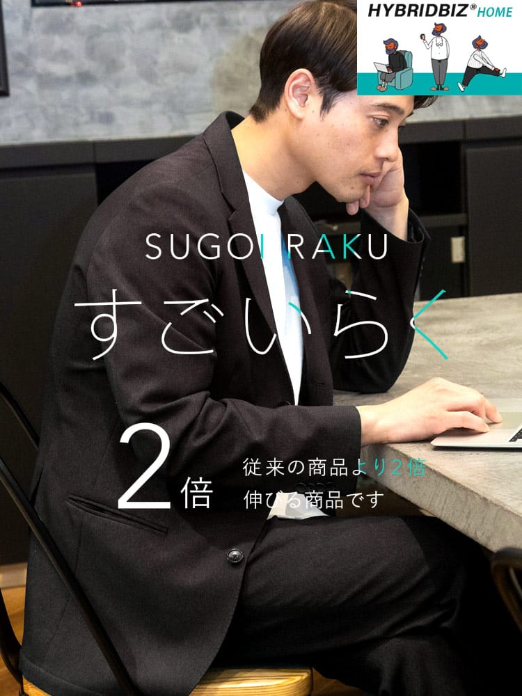 スーツ・ジャケット・コート2着目半額対象商品 HYBRIDBIZ ハイブリッドビズ ストレッチ シングル ジャケット すごいらく セットアップ対応 入学 卒業 行事 イベント
