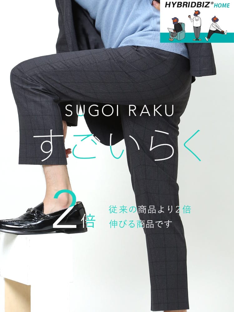 スラックス2本同時購入2200円引き対象商品 HYBRIDBIZ ハイブリッドビズ サイドウエストゴム ストレッチ チェック ノータック パンツ すごいらく セットアップ対応 入学 卒業 行事 イベント ビジカジ ゴルフ