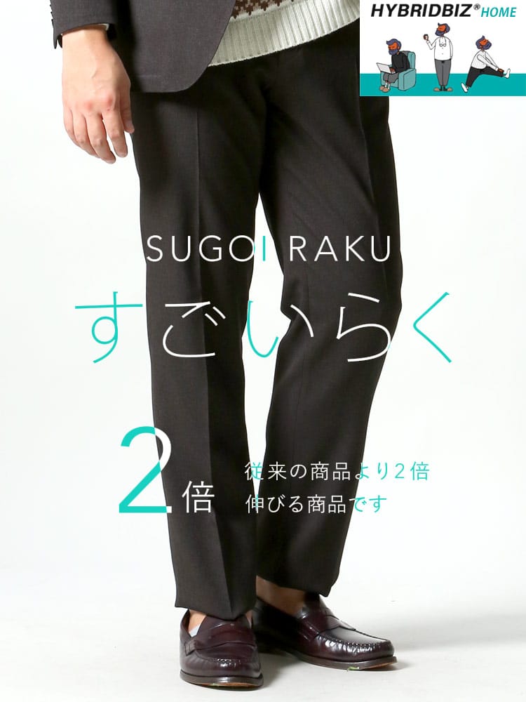 スラックス2本同時購入2200円引き対象商品 大きいサイズ メンズ HYBRIDBIZ ハイブリッドビズ サイドウエストゴム ストレッチ 股ずれ防止 シック付き ノータック パンツ すごいらく セットアップ