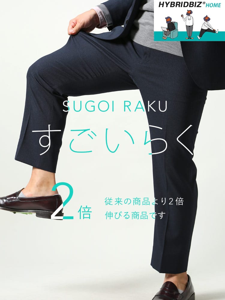 スラックス2本同時購入2200円引き対象商品 大きいサイズ メンズ HYBRIDBIZ ハイブリッドビズ サイドウエストゴム ストレッチ 股ずれ防止 シック付き ノータック パンツ すごいらく セットアップ