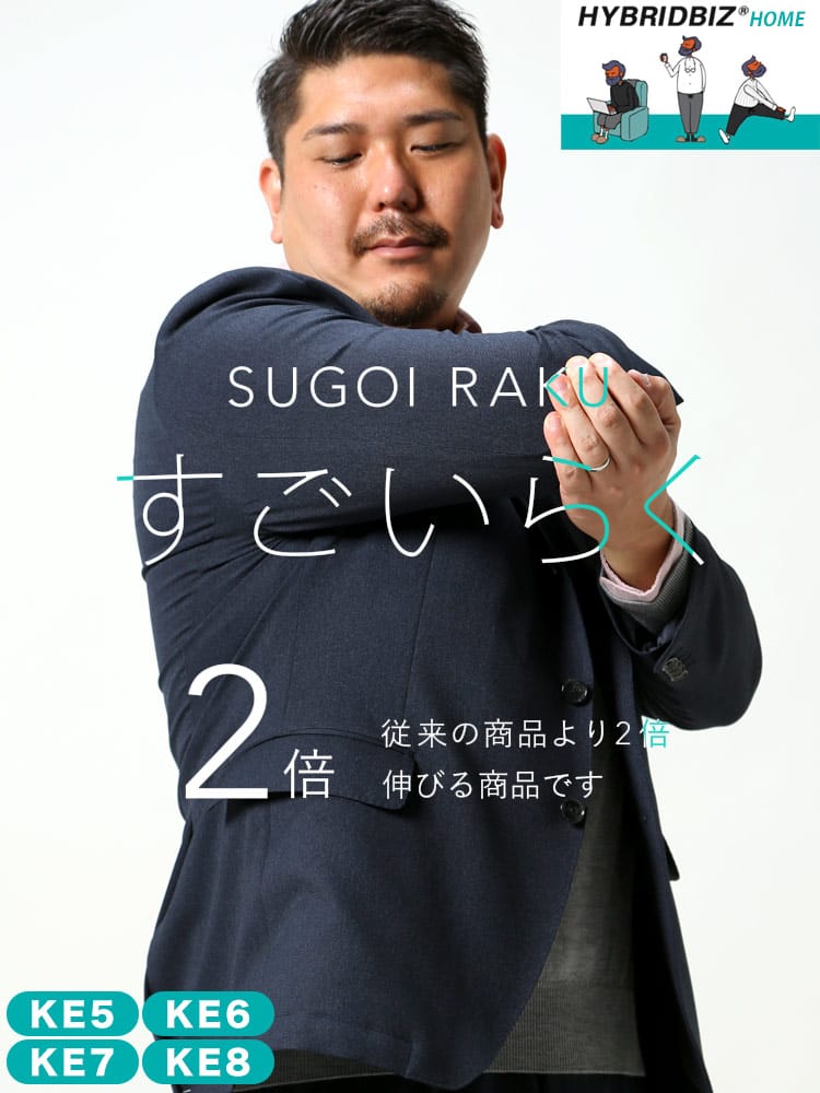 大きいサイズ メンズ HYBRIDBIZ ハイブリッドビズ ストレッチ シングル ジャケット すごいらく セットアップ