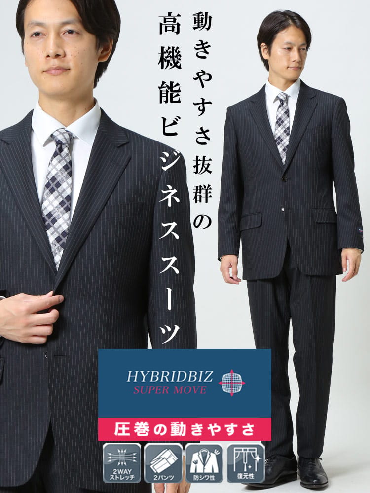 HYBRIDBIZ ハイブリッドビズ 2WAYストレッチ ウォッシャブル シングル 2パンツ スーツ HYBRIDBIZ SUPERMOVE 秋冬 2パンツ アジャスター アジャスター片側±3cm両側合計±6cm調整可能