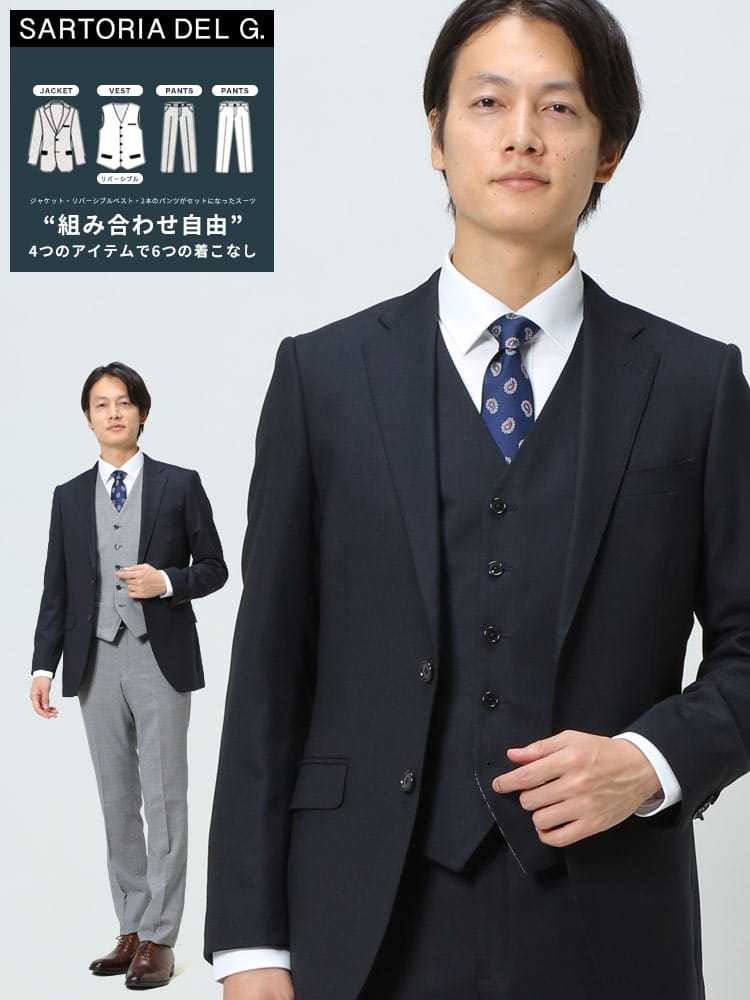 SARTORIA DEL GROSSO サルトリアデルグロッソ 組み合わせ×スーツ リバーシブル ベスト付き シングル ツーパンツ スーツ 秋冬 通年