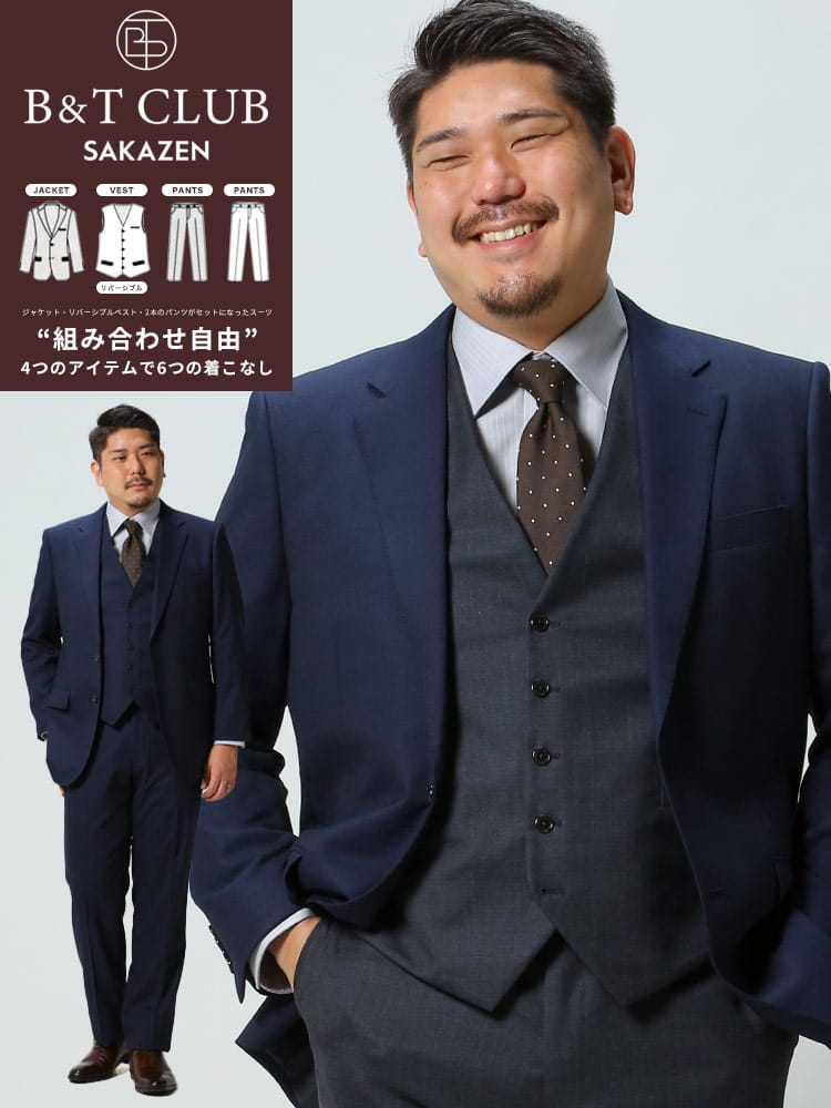 大きいサイズ メンズ B＆T CLUB 組み合わせ×スーツ リバーシブル ベスト付き シングル ツーパンツ スーツ KB体 KBE体 TAB体 2KE体 2L 3L 4L 5L 6L 7L 8L