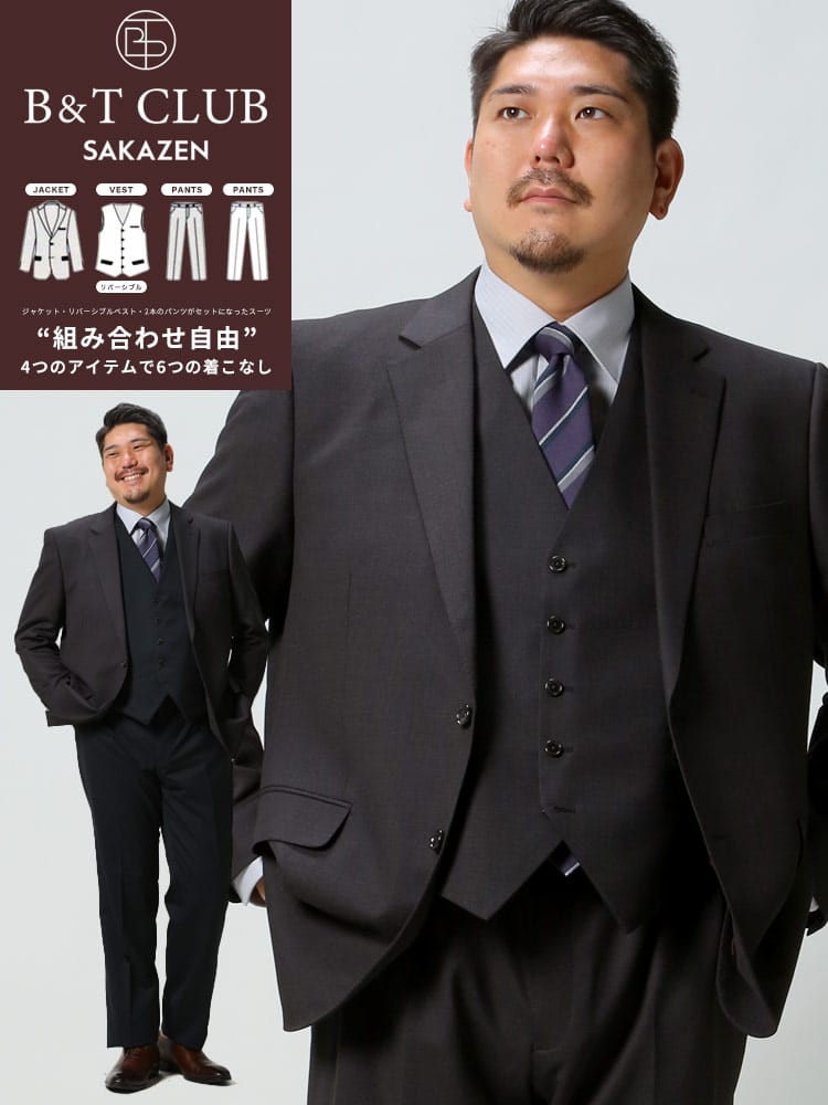 大きいサイズ メンズ B＆T CLUB 組み合わせ×スーツ リバーシブル ベスト付き シングル ツーパンツ スーツ KB体 KBE体 TAB体 2L 3L 4L 5L 6L 7L 8L