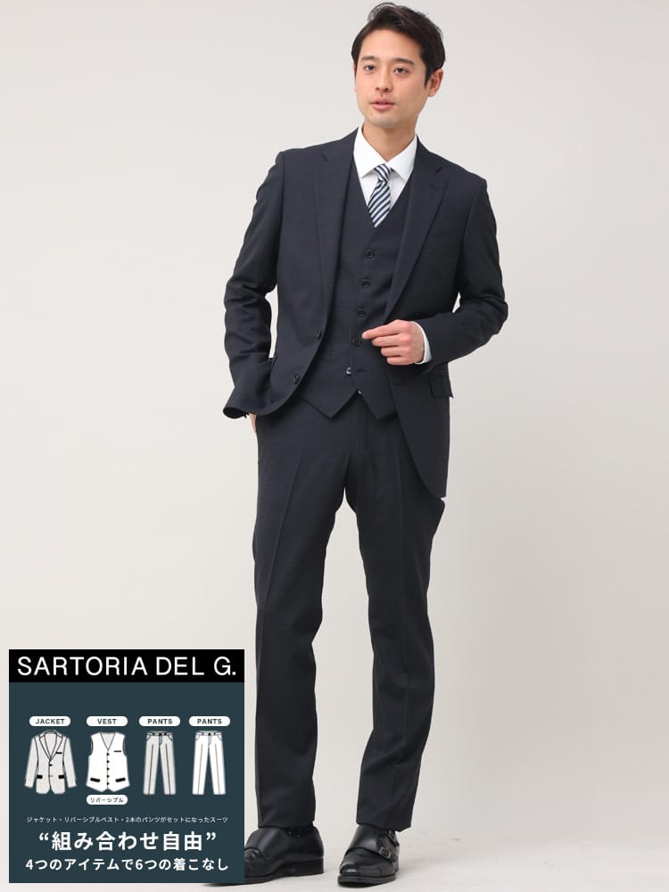 SARTORIA DEL GROSSO サルトリアデルグロッソ 組み合わせ×スーツ リバーシブル ベスト付き シングル ツーパンツ スーツ 結婚式 ブライダル パーティー 二次会