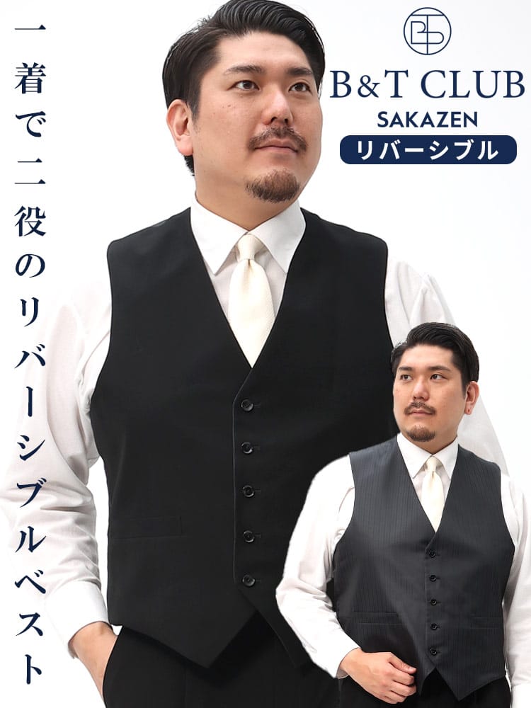 大きいサイズ メンズ B＆T CLUB (ビーアンドティークラブ) リバーシブル 無地 柄 シングル ベスト