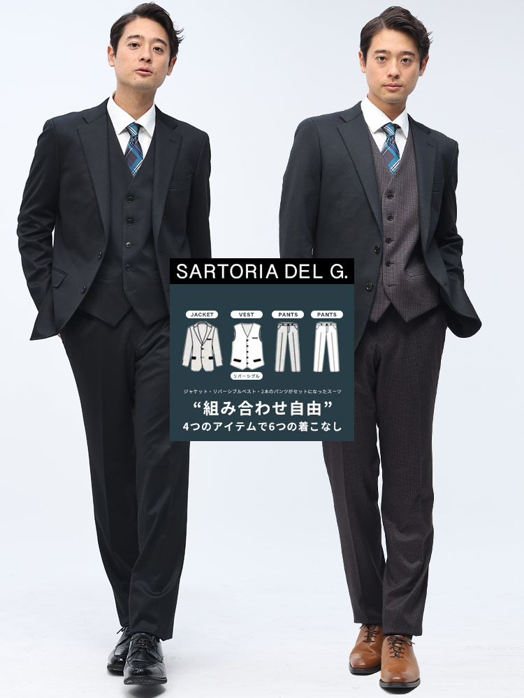 SARTORIA DEL G (サルトリアデルジー) 組み合わせ×スーツ リバーシブル ...