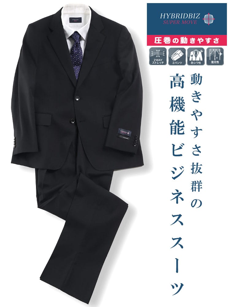 HYBRIDBIZ SUPER MOVE (ハイブリッドビズ) 2WAYストレッチ ウォッシャブル シングル ウエストアジャスター ツーパンツ スーツ【2パンツ アジャスター アジャスター片側±3cm（両側合計±6cm）調整可能】