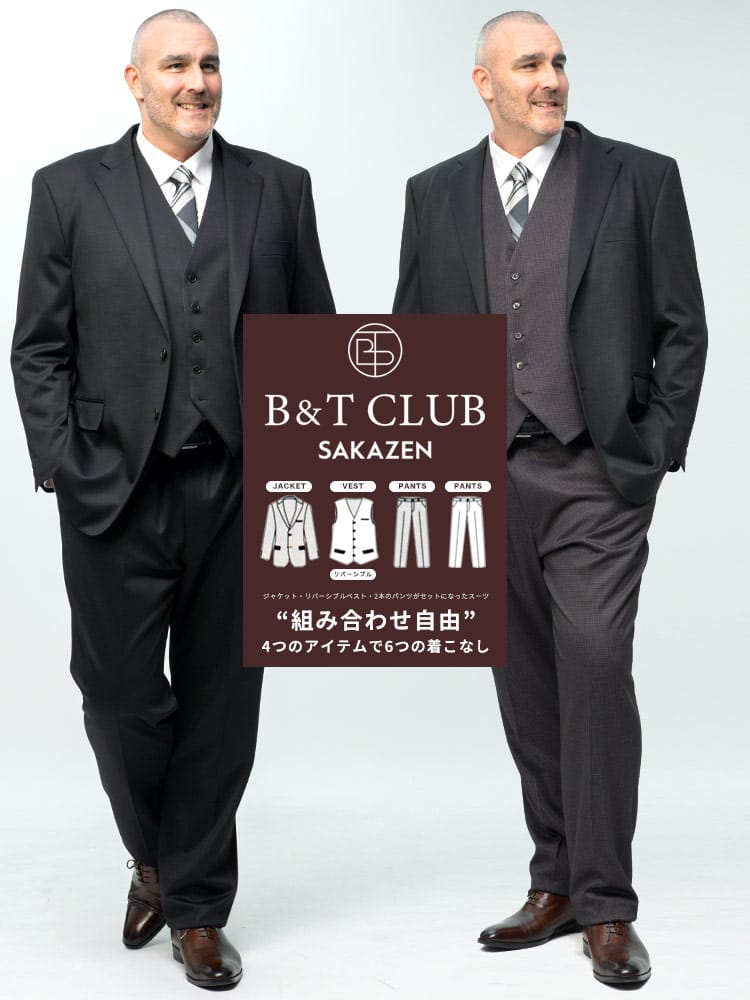 組み合わせ×スーツ リバーシブル ベスト付き シングル ツーパンツ スーツ B＆T CLUB ビーアンドティークラブ 大きいサイズ メンズ