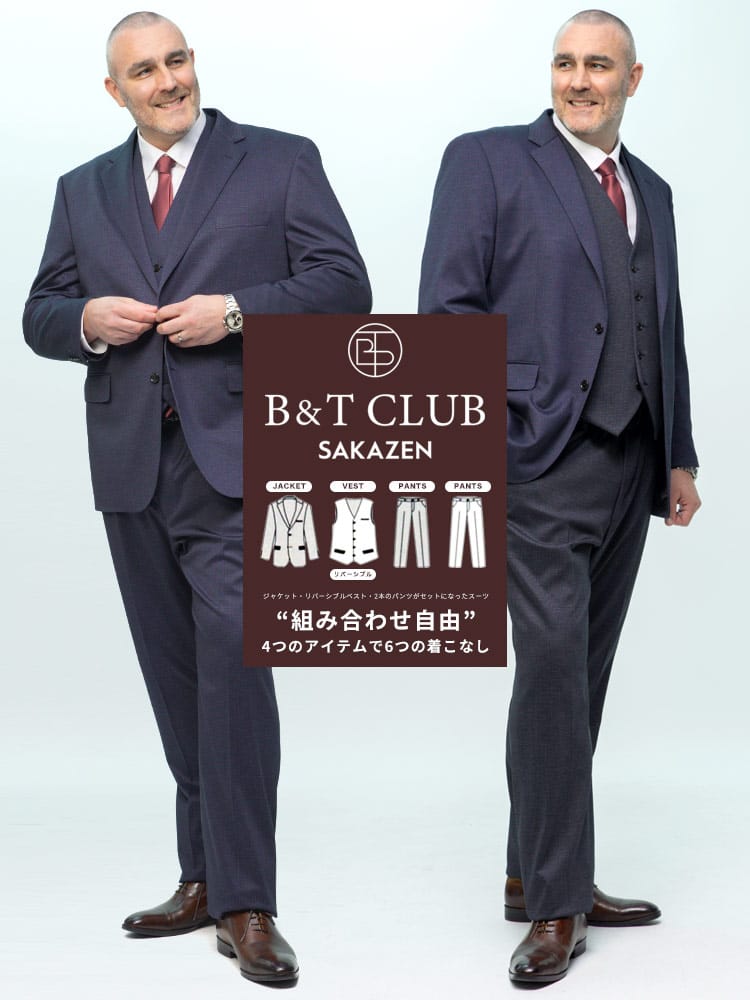 組み合わせ×スーツ リバーシブル ベスト付き シングル ツーパンツ スーツ B＆T CLUB ビーアンドティークラブ 大きいサイズ メンズ