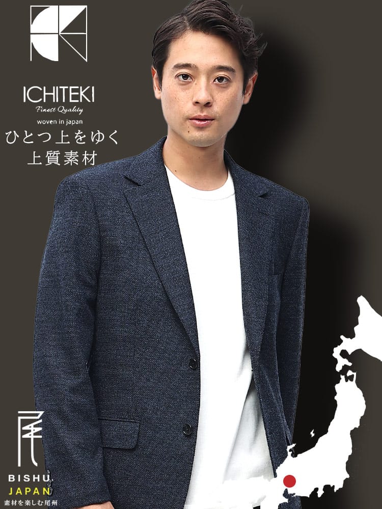 【期間限定半額】VITTORIO VENETO ヴィットリオヴェネト ICHITEKI JAPAN FABRIC シングル 2ツ釦 ジャケット テーラード