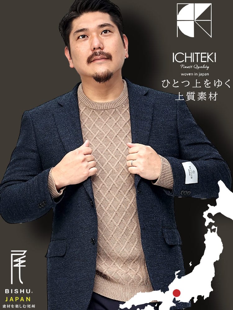 スーツ・ビジネスアウター2着目半額対象商品 大きいサイズ メンズ HYBRIDBIZ ハイブリッドビズ ICHITEKI イチテキ JAPAN FABRIC シングル 2ツ釦 ジャケット テーラード