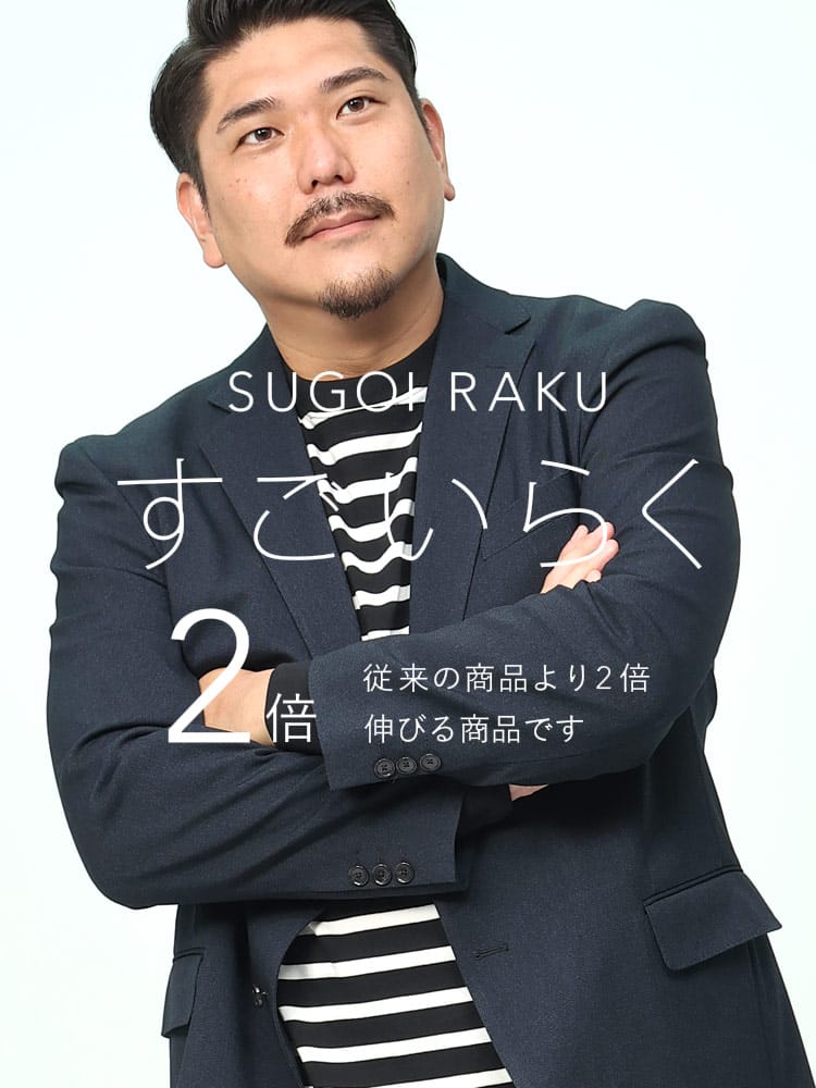 スーツ・ジャケット・コート2着目半額対象商品 すごいらく ストレッチ シングル 2ツ釦 ジャケット HYBRIDBIZ ハイブリッドビズ 大きいサイズ メンズ