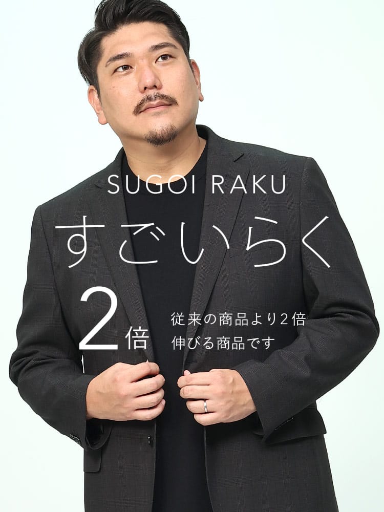 すごいらく ストレッチ チェック シングル 2ツ釦 ジャケット HYBRIDBIZ ハイブリッドビズ 大きいサイズ メンズ