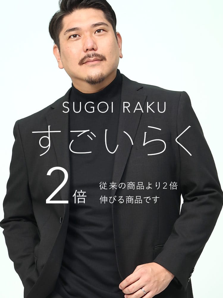 すごいらく ストレッチ チェック シングル 2ツ釦 ジャケット HYBRIDBIZ ハイブリッドビズ 大きいサイズ メンズ