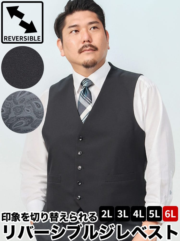 表無地 裏ペイズリー柄 シングル リバーシブル ベスト (B＆T CLUB) ビーアンドティークラブ 大きいサイズ メンズ