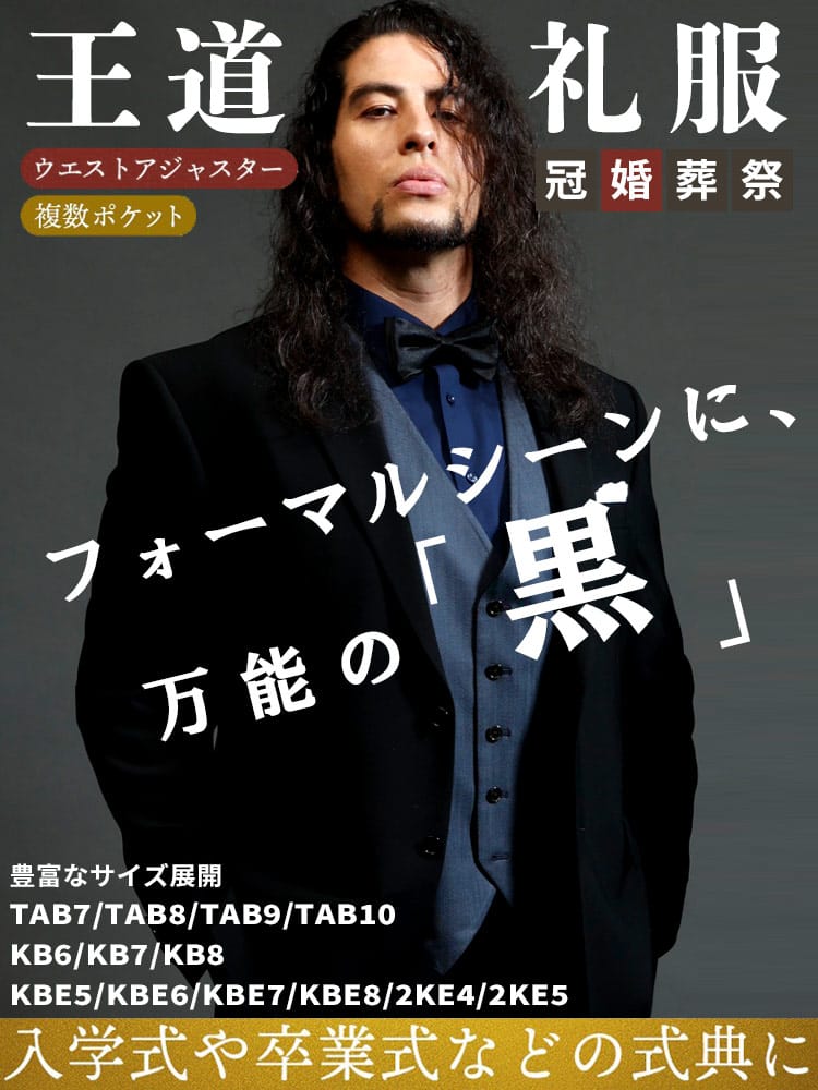 スーツ・ビジネスアウター2着目半額対象商品 制菌 防臭 撥水 撥油 無地 シングル ウエストアジャスター 礼服 フォーマル スーツ ナノセラータ B＆T CLUB 大きいサイズ メンズ 喪服