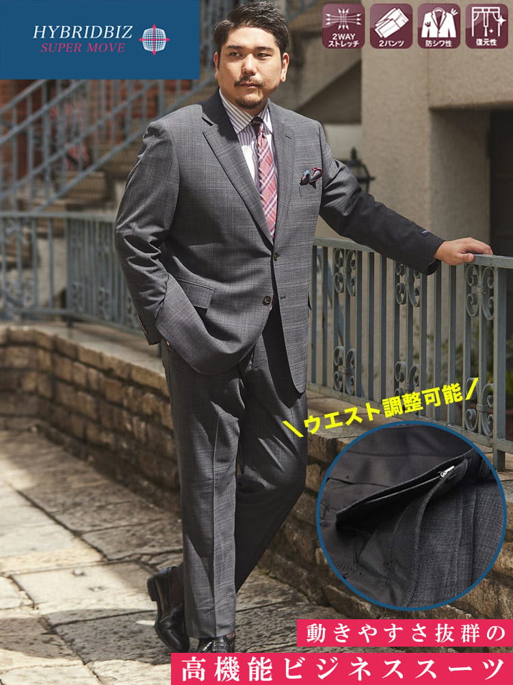 スーツ・ビジネスアウター2着目半額対象商品 ツーパンツ スーツ HYBRIDBIZ SUPERMOVE ウエストアジャスター シングル 2つ釦 楽 大きいサイズ メンズ ビジネス