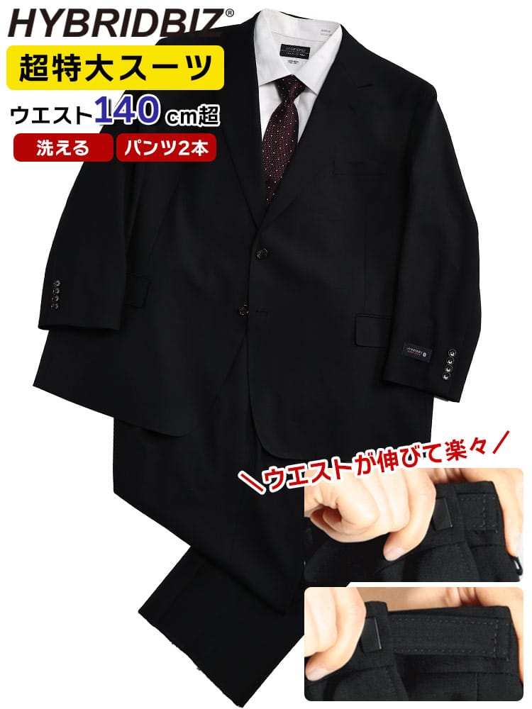 スーツ・ビジネスアウター2着目半額対象商品 洗える スーツ 2本パンツ シャドーチェック ウール混 シングル 2ツ釦 ウエストアジャスター KE 体 大きいサイズ メンズ ビジネス