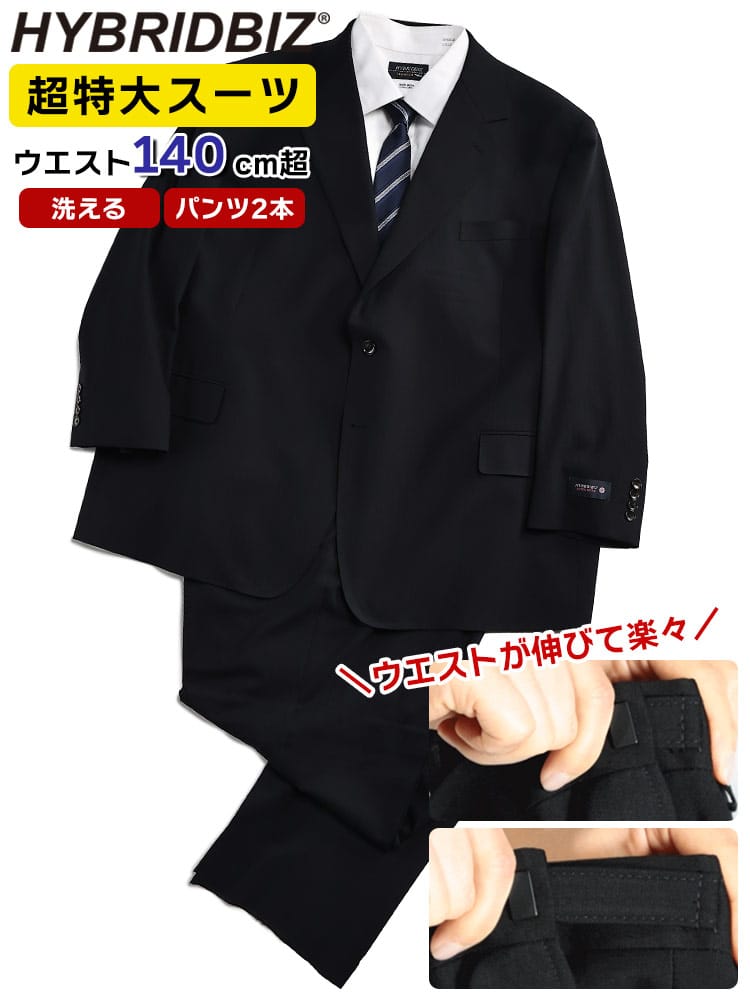 洗える スーツ 2本パンツ シャドーストライプ ウール混 シングル 2ツ釦 