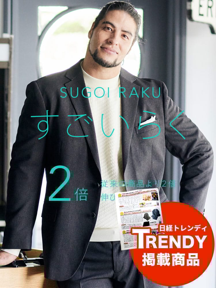 すごいらく ジャケット HYBRIDBIZ HOME ストレッチ シングル2ツ釦 ジャケット アウター テーラード 大きいサイズ メンズ ビジネス