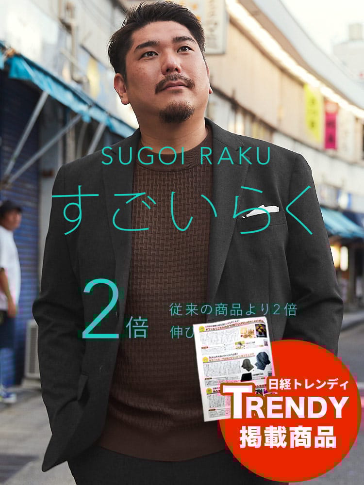 スーツ・ジャケット・コート2着目半額対象商品 すごいらく ジャケット HYBRIDBIZ HOME ストレッチ シングル2ツ釦 ジャケット アウター テーラード 大きいサイズ メンズ ビジネス